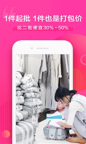 一手服装批发网截图4 一手服装批发网截图4