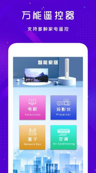 手机空调电视家电万能遥控器截图4 手机空调电视家电万能遥控器截图4