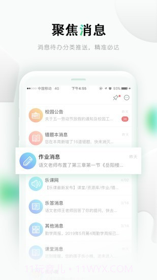 乐课截图3