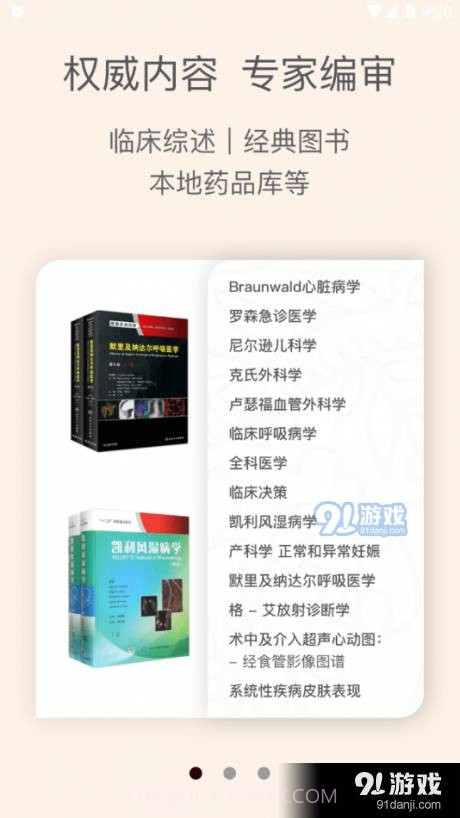 ClinicalKey临床精钥截图3