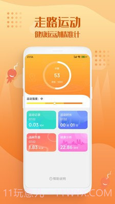 走路趣多多截图1 走路趣多多截图1