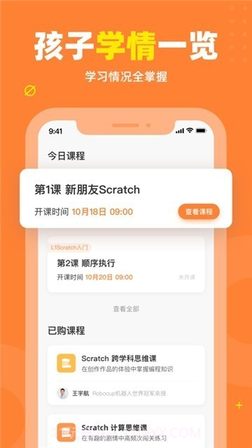 核桃少儿编程家长端截图1 核桃少儿编程家长端截图1
