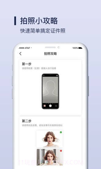 酷炫证件照制作截图5 酷炫证件照制作截图5
