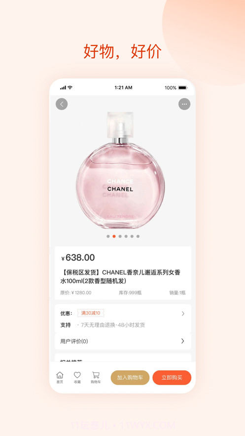 嗖宝宝截图2 嗖宝宝截图2