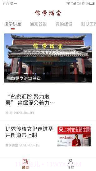 儒学讲堂截图4 儒学讲堂截图4