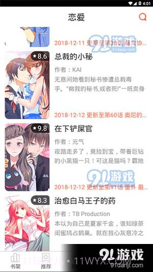 爱欧漫画社截图3