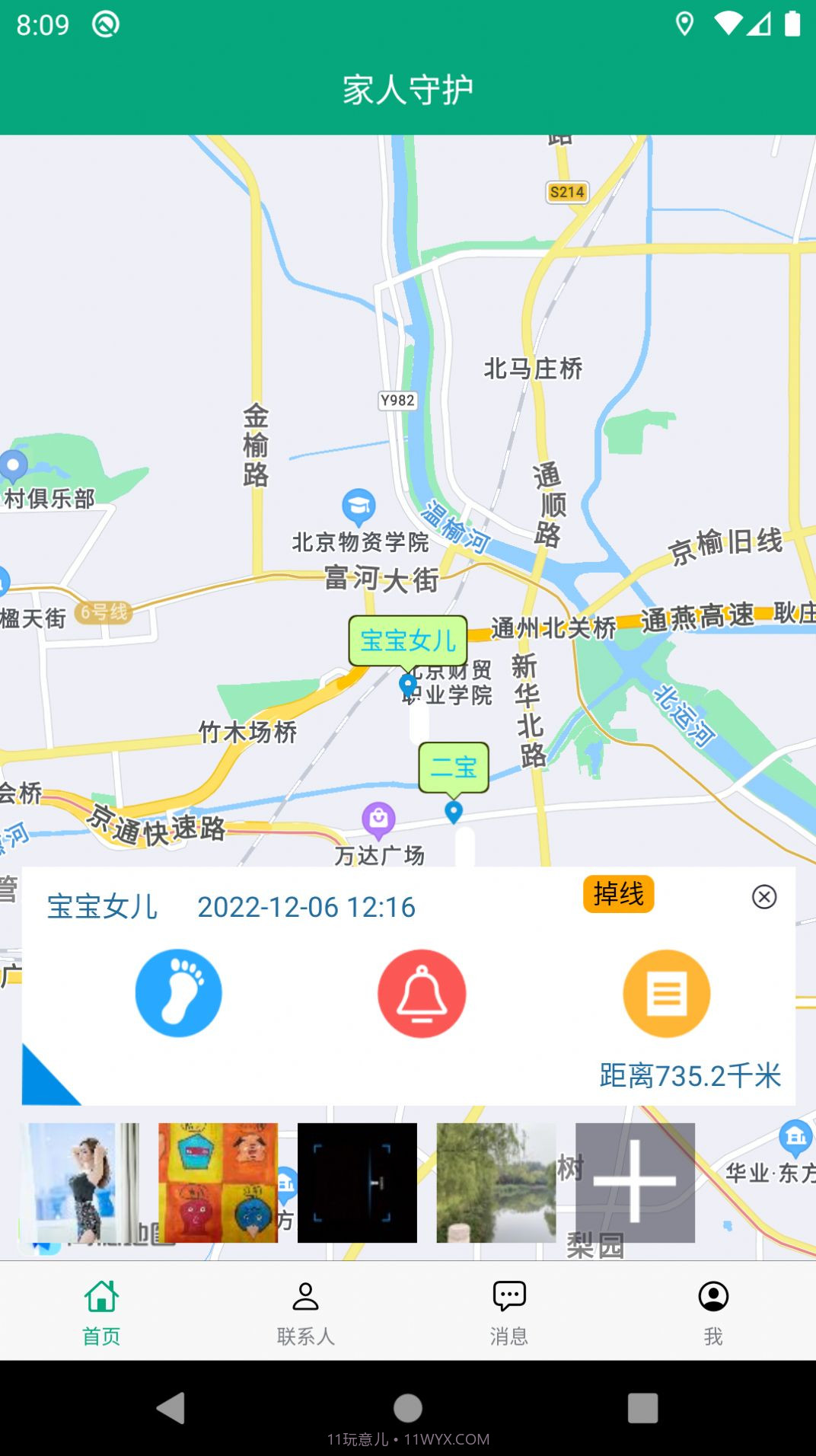 三家守护截图2