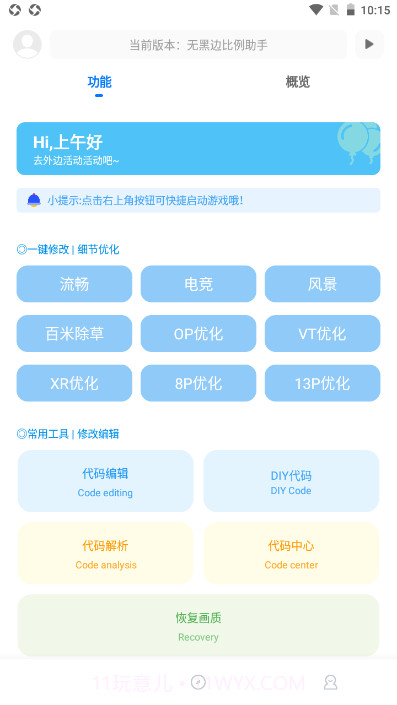 无黑边比例助手无任务截图2