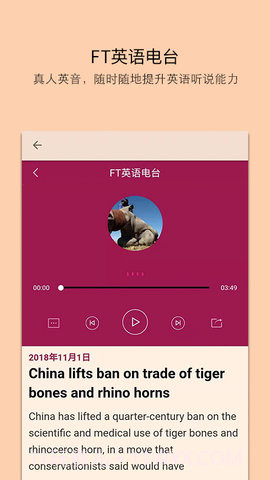 FT中文网app截图2 FT中文网app截图2