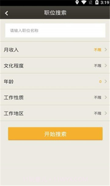 公共招聘网截图1 公共招聘网截图1