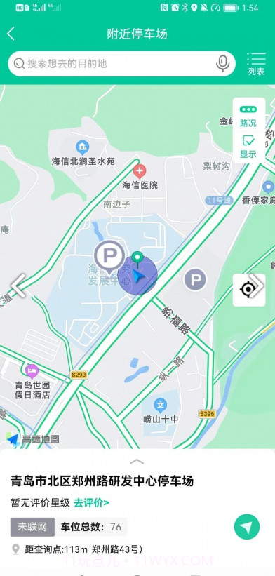 青岛停车截图2 青岛停车截图2