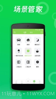 Wulian智能家居截图4 Wulian智能家居截图4