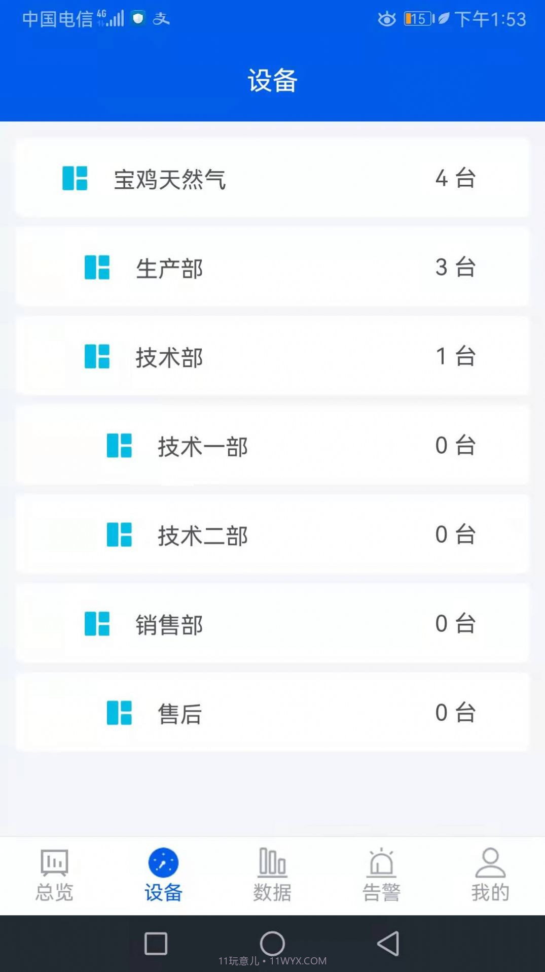 睿云物联截图1 睿云物联截图1
