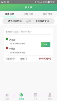 智讯物流司机端截图3