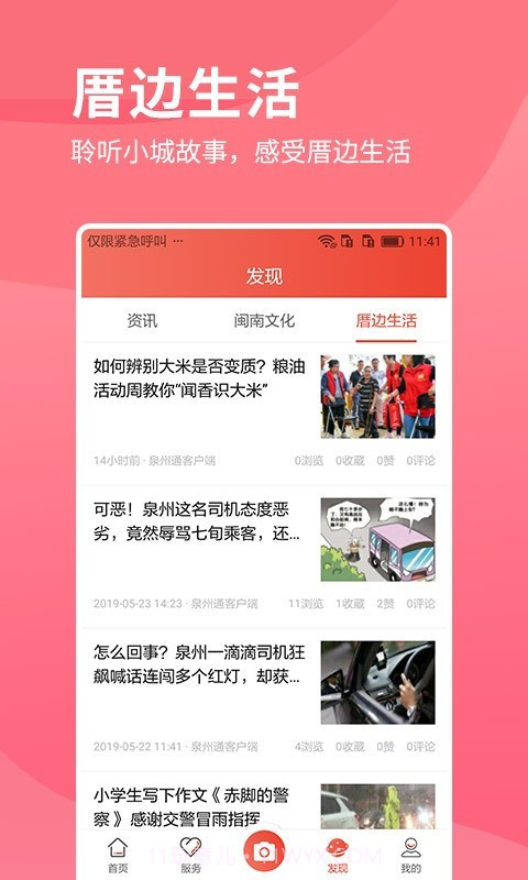 i丰泽截图4 i丰泽截图4