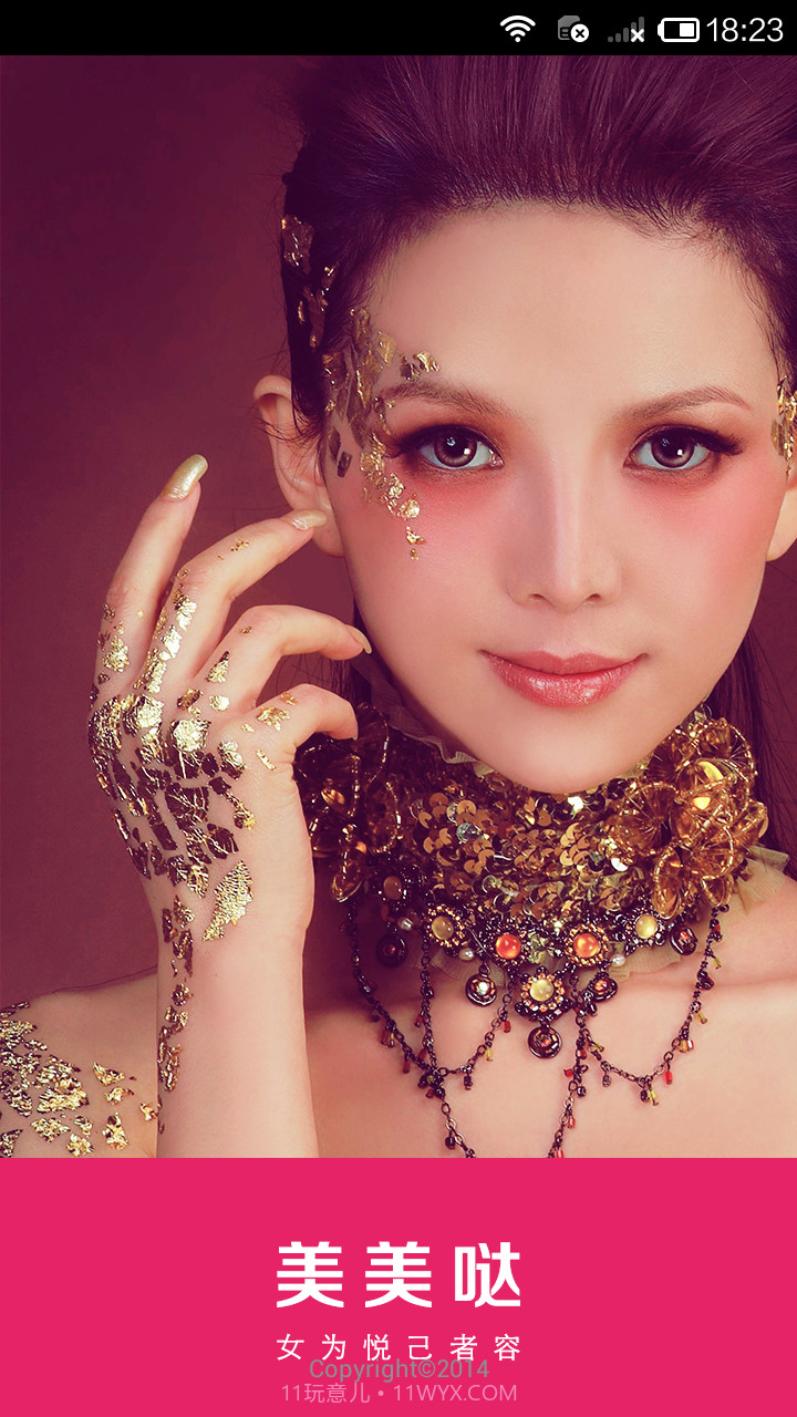 美美哒截图1 美美哒截图1