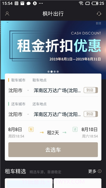 枫叶出行(汽车租赁)截图4 枫叶出行(汽车租赁)截图4