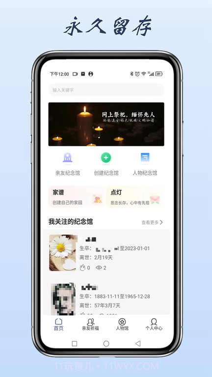 心念堂平台截图1