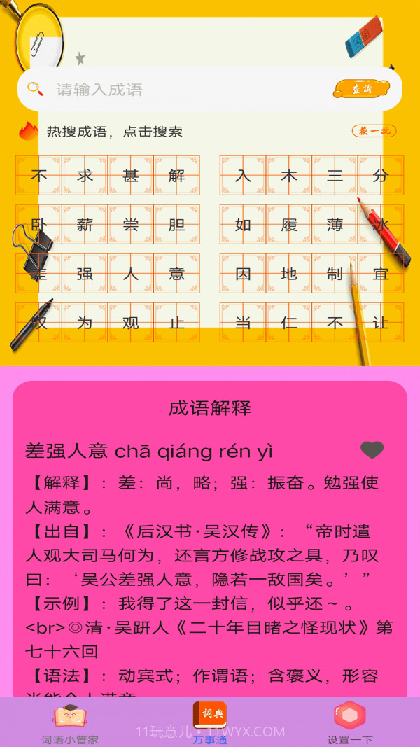 拍题搜答案截图3