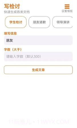 作文生成器检讨书免费版截图3