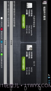 磁盘碎片整理截图1 磁盘碎片整理截图1