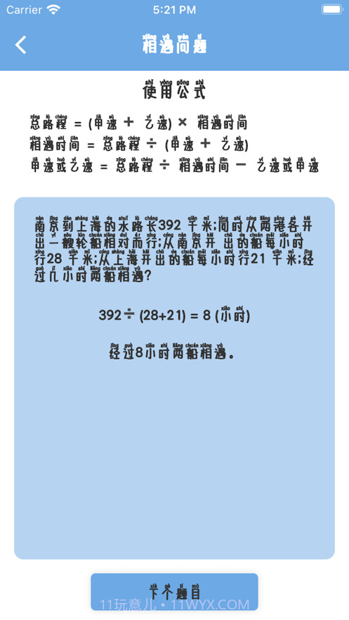 小学生课堂截图1 小学生课堂截图1