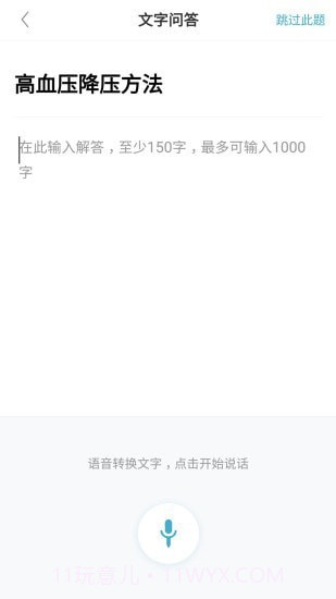 有来医生医生版截图3 有来医生医生版截图3