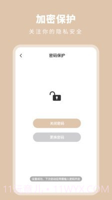 时光备忘提醒截图4