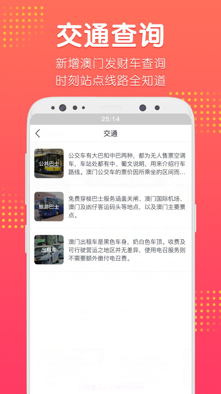 口袋澳门截图3