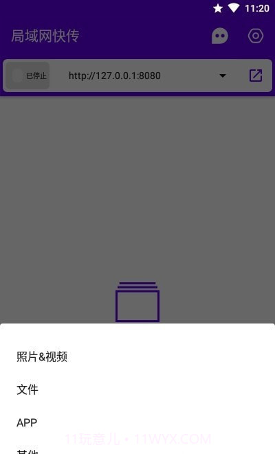 局域网快传截图3