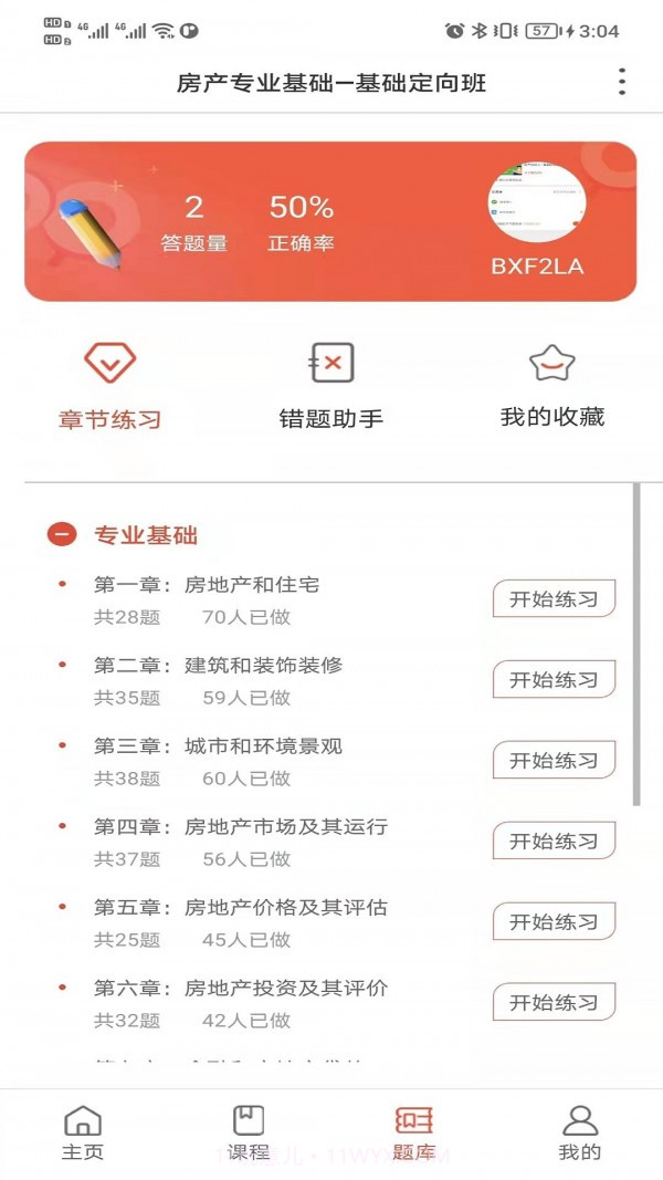 励超学堂截图3