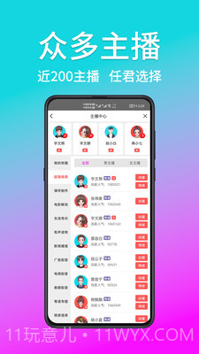 熊猫宝库配音截图3