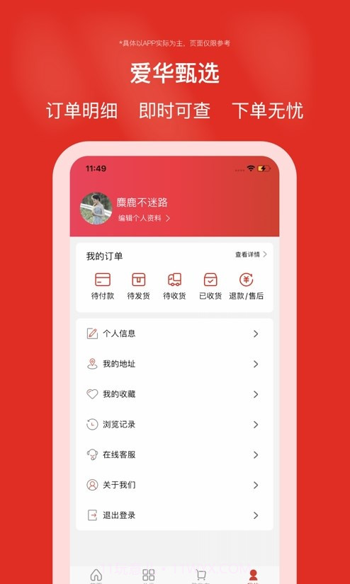 爱华甄选截图3
