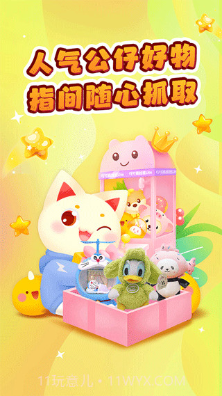 叮叮抓娃娃机截图1 叮叮抓娃娃机截图1