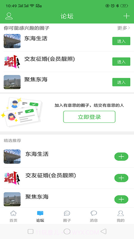 东海生活网截图2 东海生活网截图2
