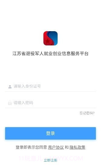 江苏退役军人截图1