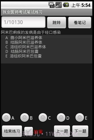 执业医师考试笔试练习系统截图1