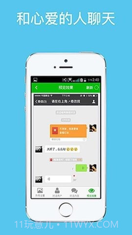 微信对话生成器免费版截图1 微信对话生成器免费版截图1