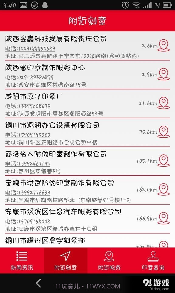 大秦印章截图2 大秦印章截图2