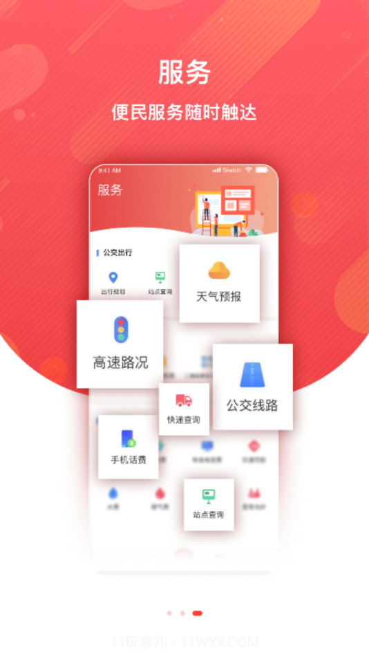冀云唐县截图4 冀云唐县截图4