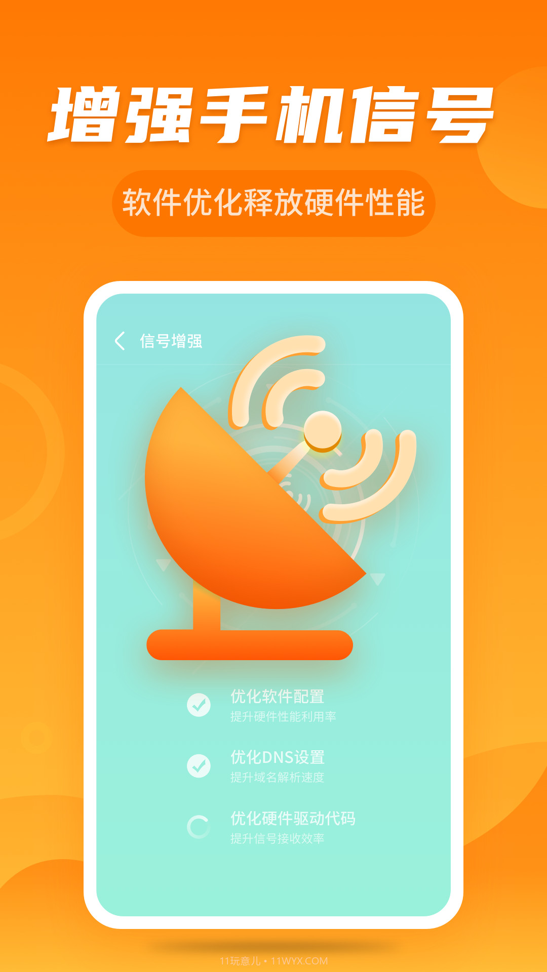 安风WiFi快连管家截图3