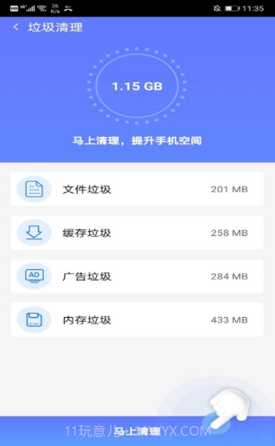 一键优化专家截图1 一键优化专家截图1
