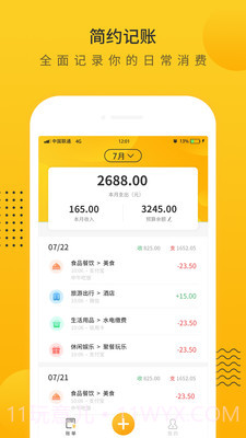 超级记账本截图1 超级记账本截图1