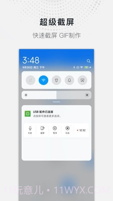 全能录屏大师手机版截图4