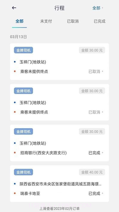 团团出行司机端截图2