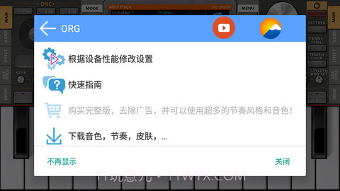 org电子琴节奏包截图2 org电子琴节奏包截图2