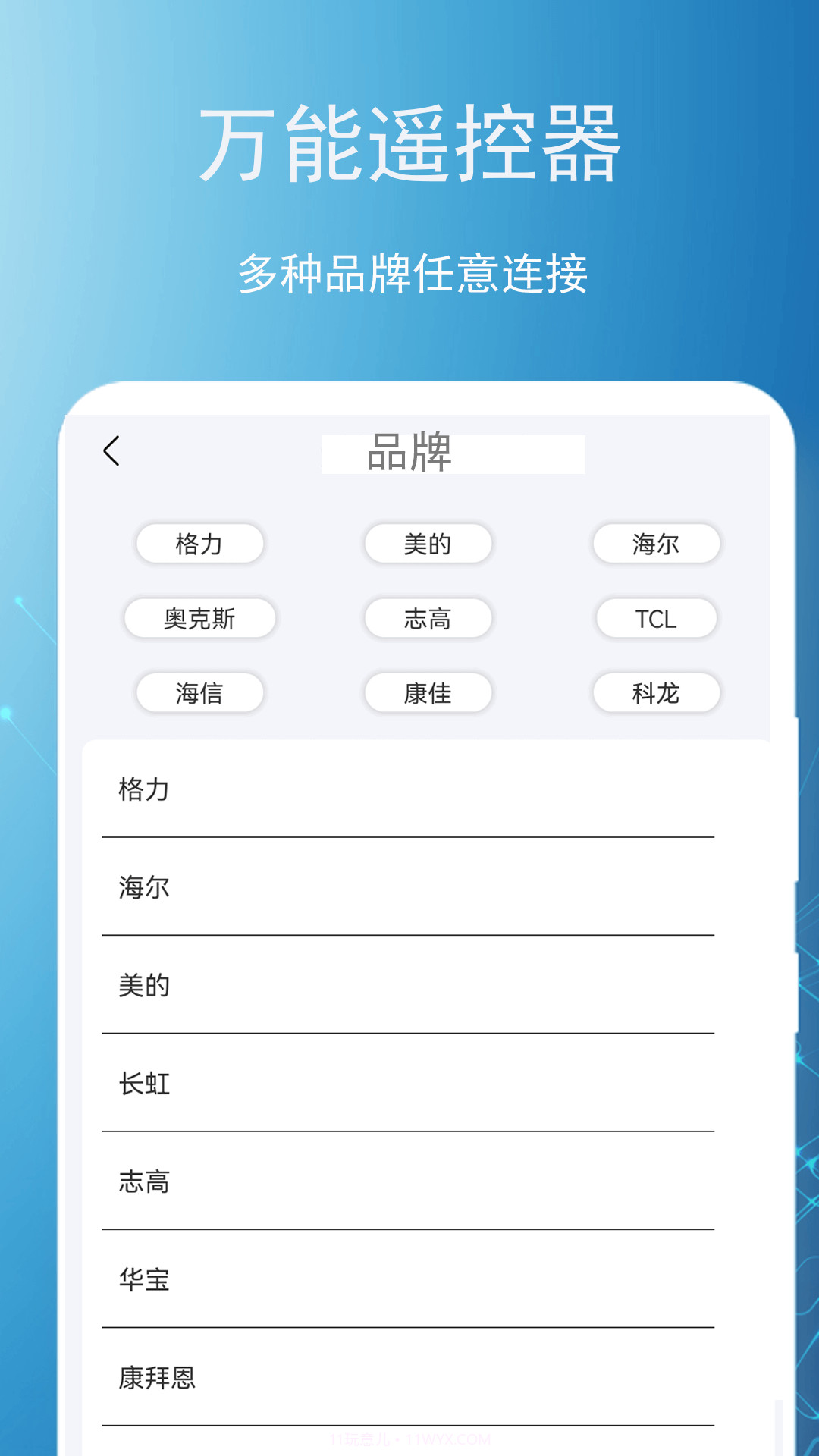 智能遥控王截图3