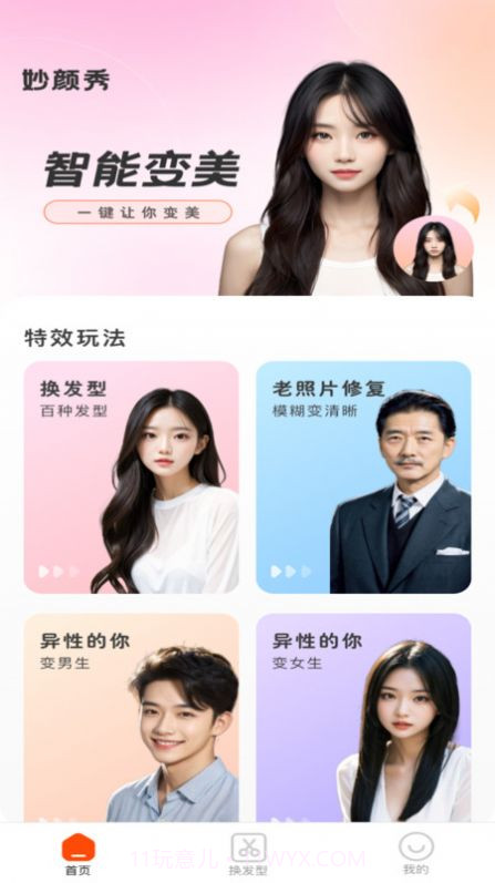 妙颜秀截图3 妙颜秀截图3