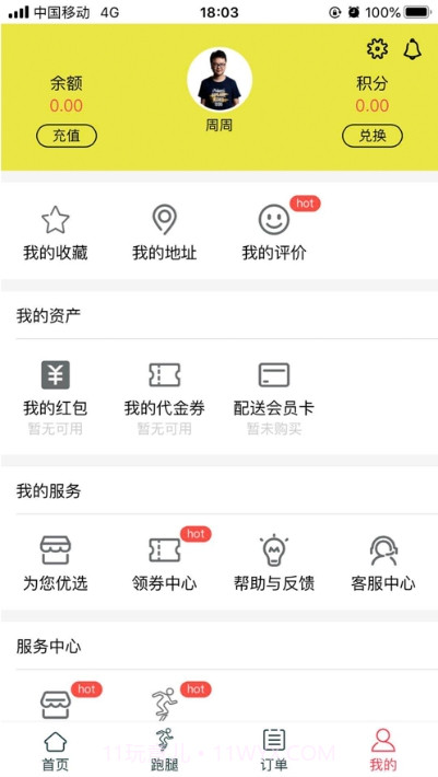 优帮派外卖平台截图2