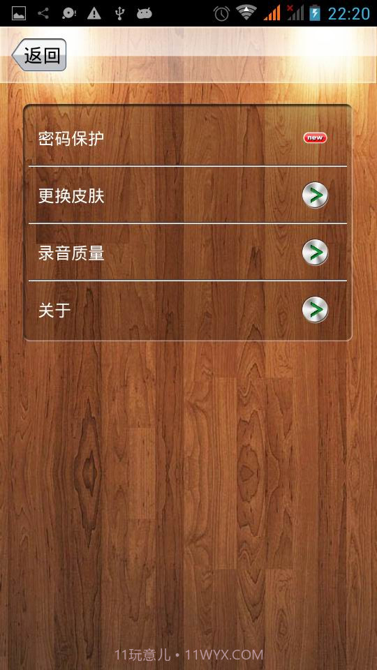 超级录音器截图2